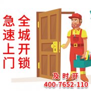 上门开锁电话 上门开锁电话